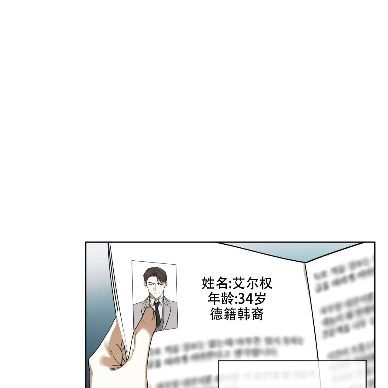 《犯规》第72话 第4页