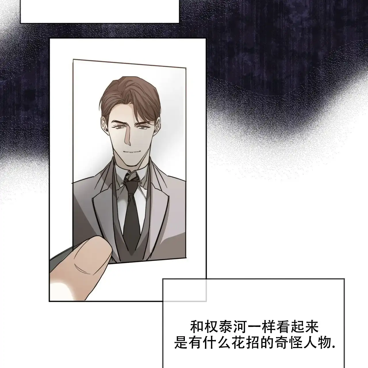 《犯规》第72话 第8页