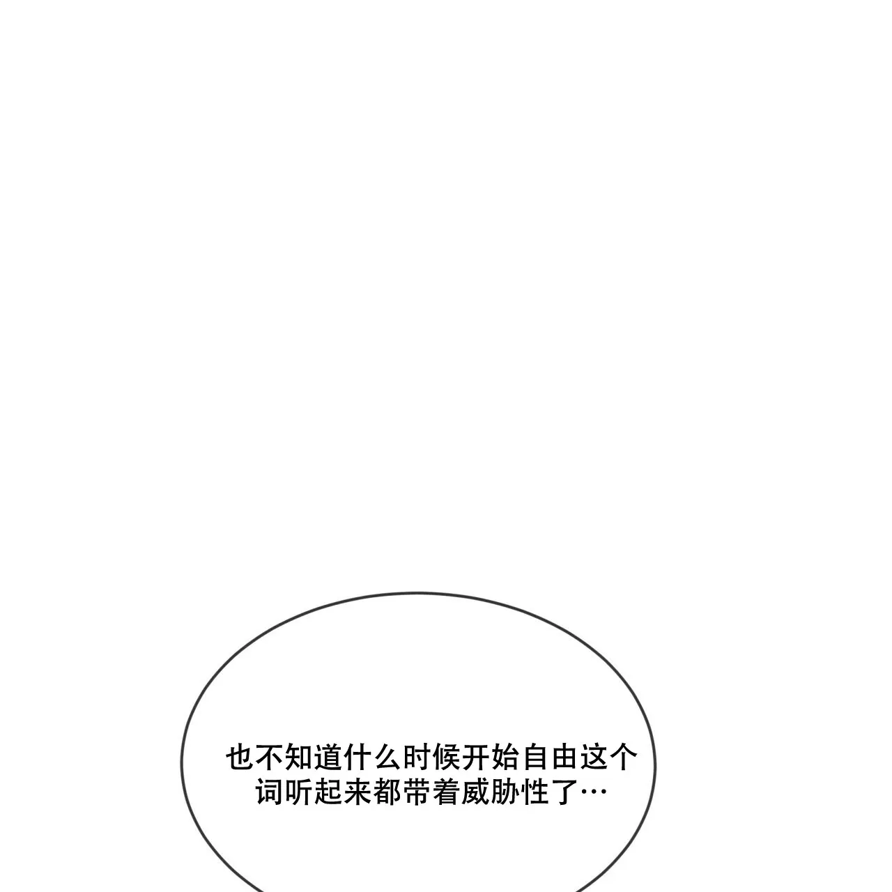 《犯规》第72话 第27页