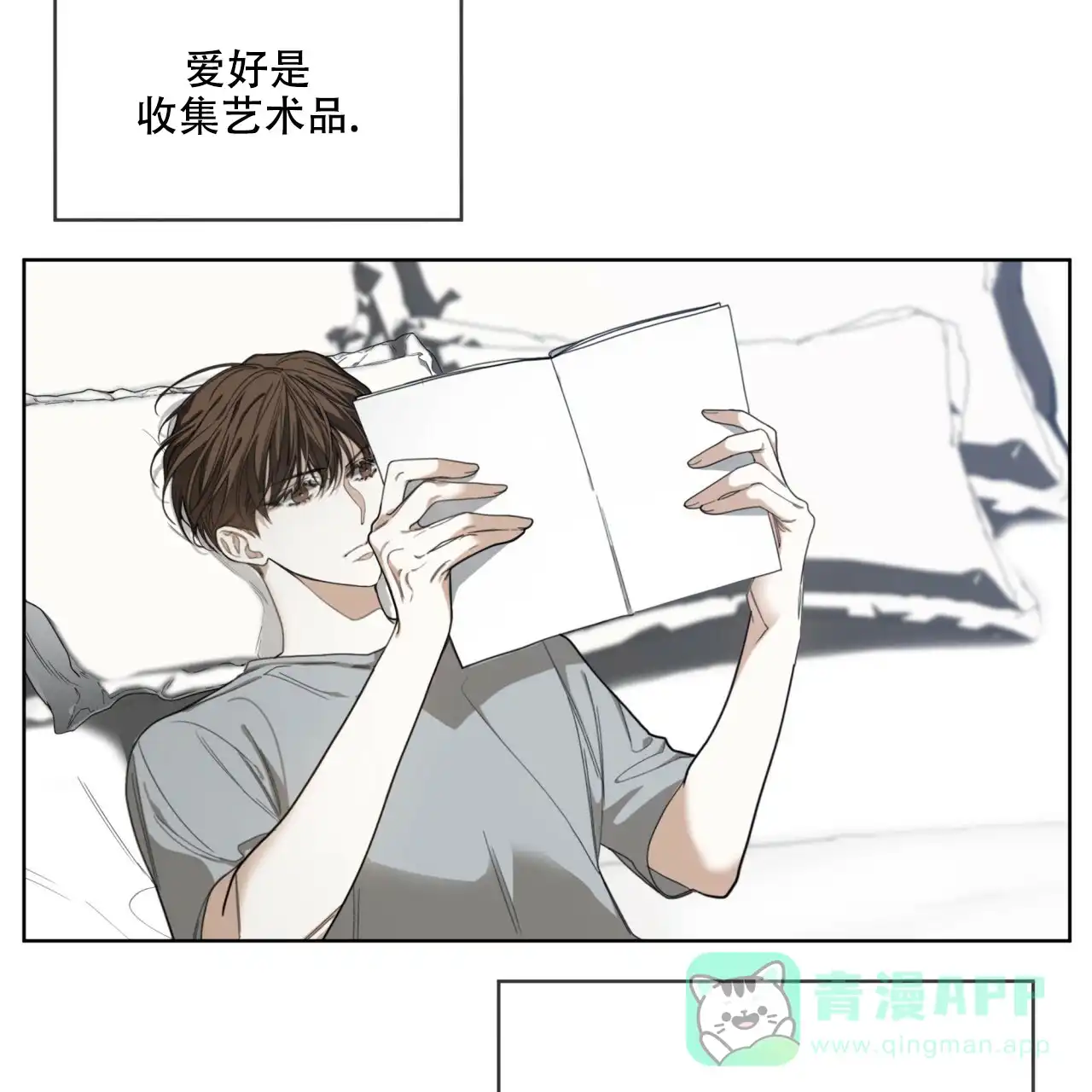 《犯规》第72话 第6页