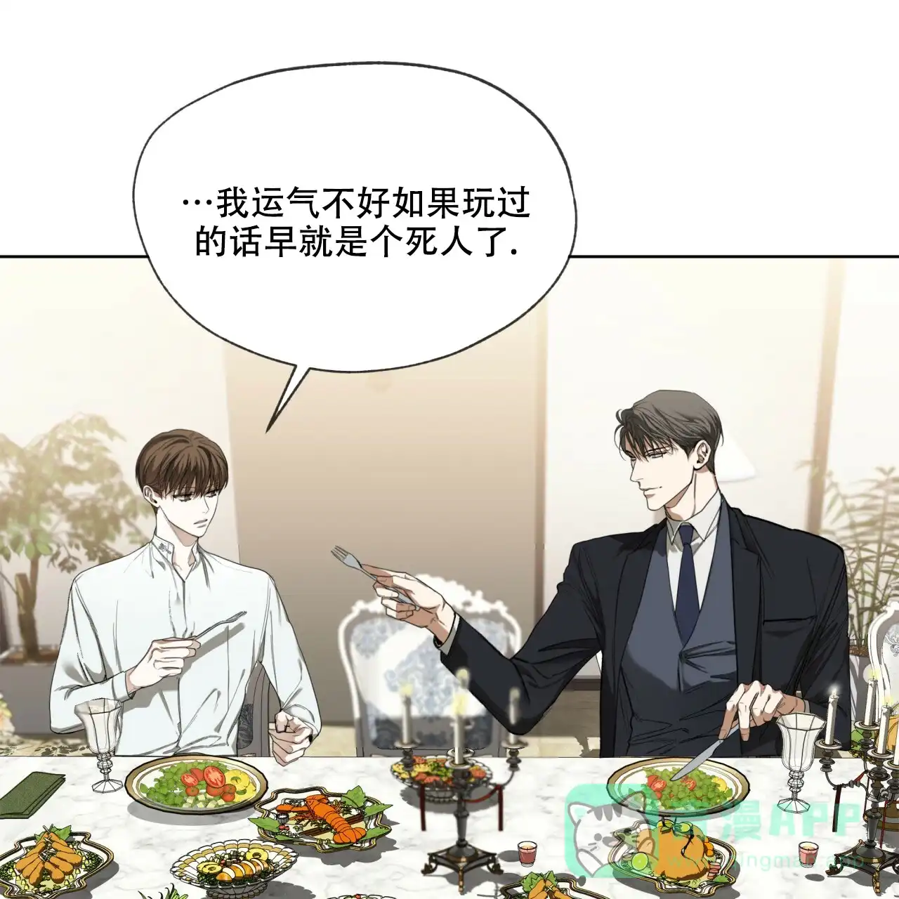 《犯规》第73话 第1页