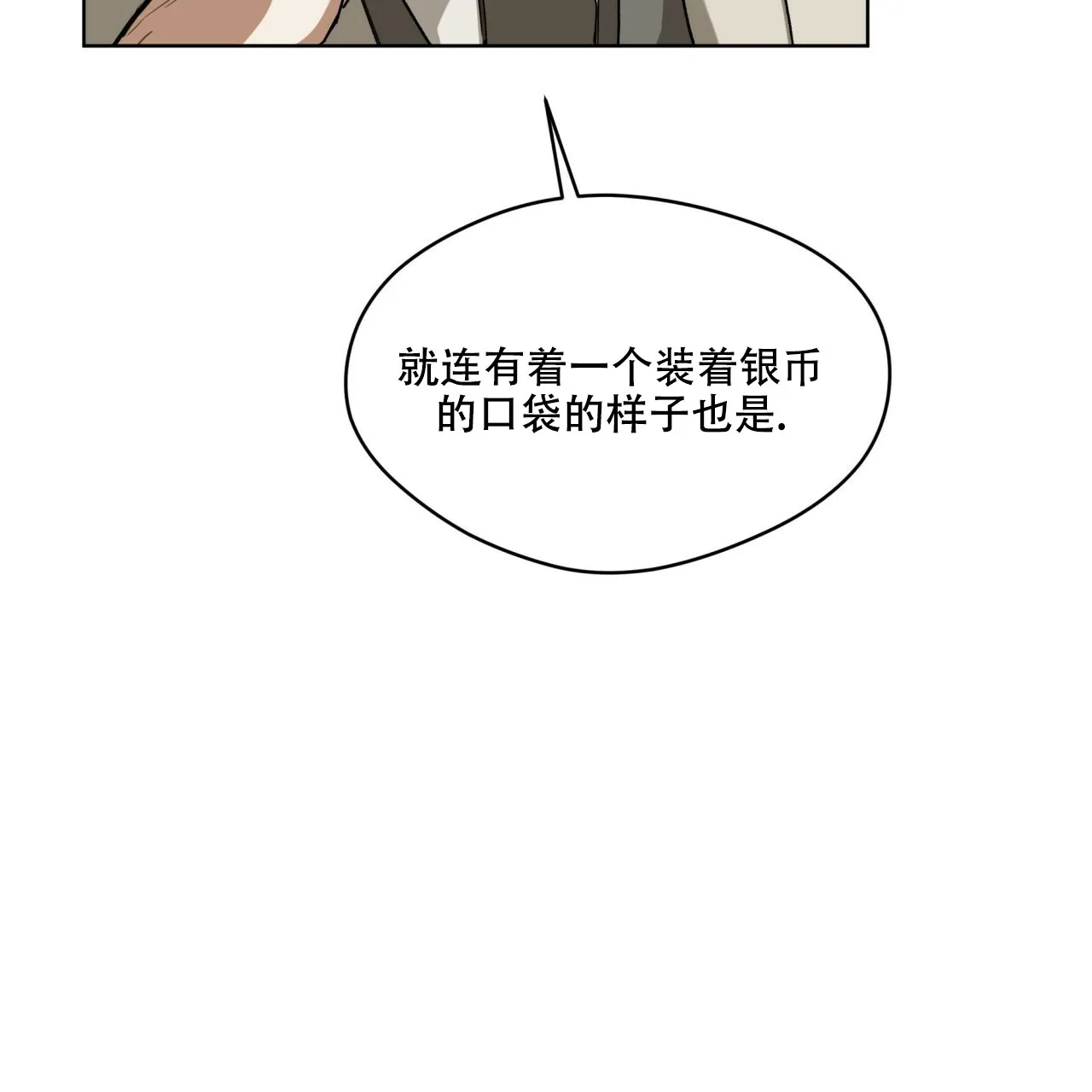 《犯规》第73话 第43页