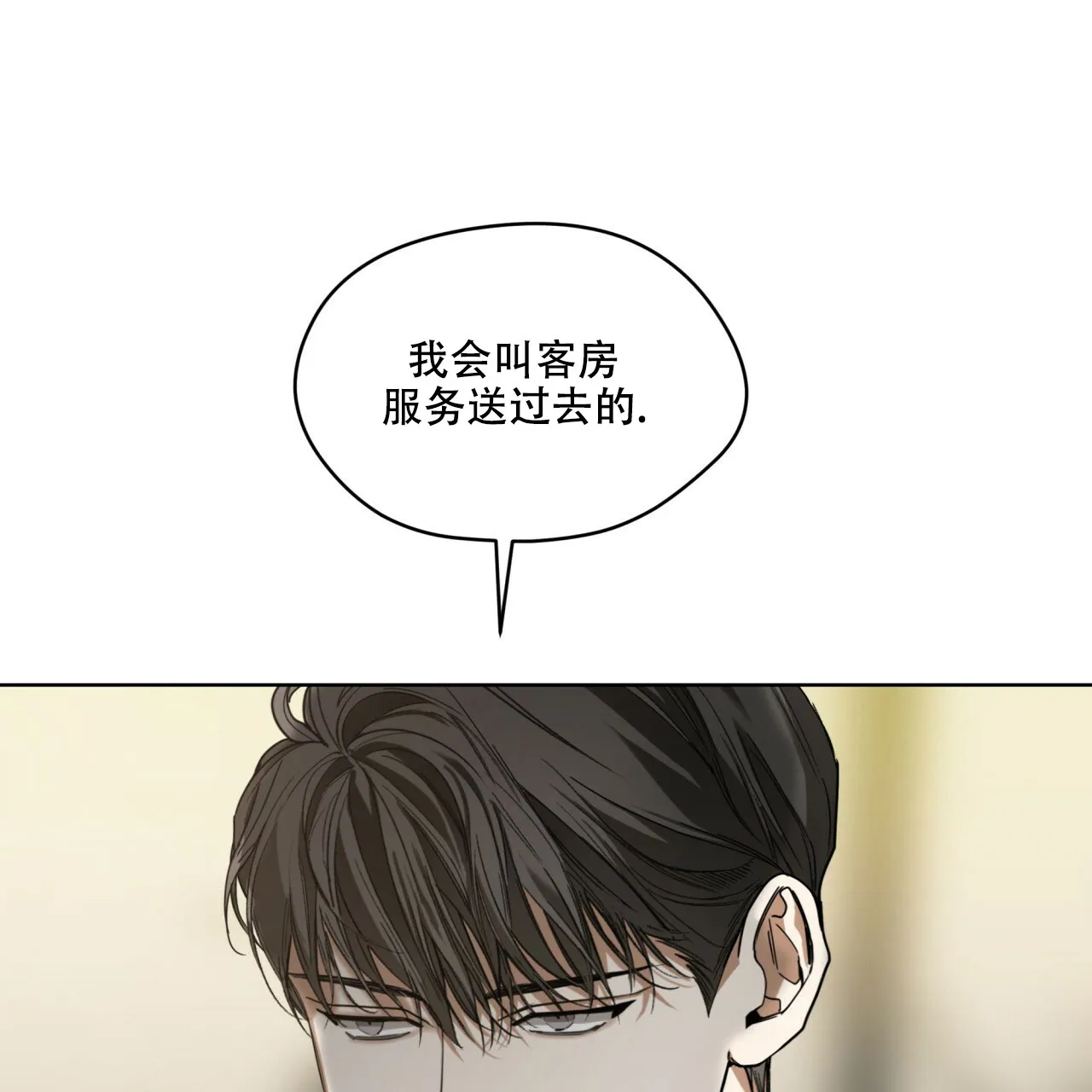 《犯规》第73话 第37页