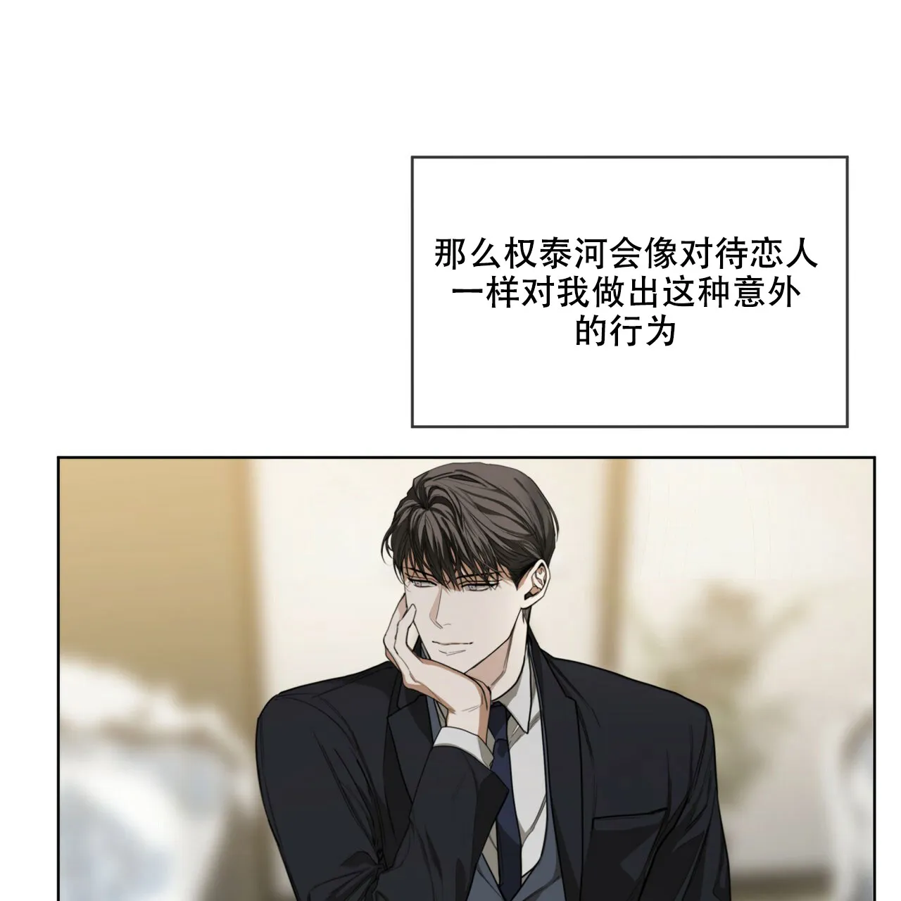 《犯规》第73话 第27页