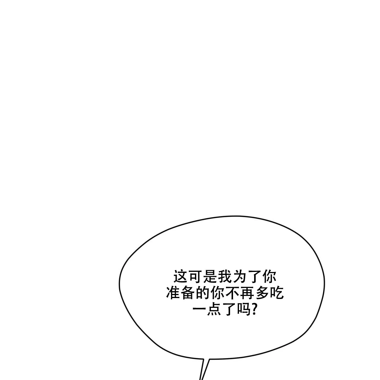 《犯规》第73话 第23页