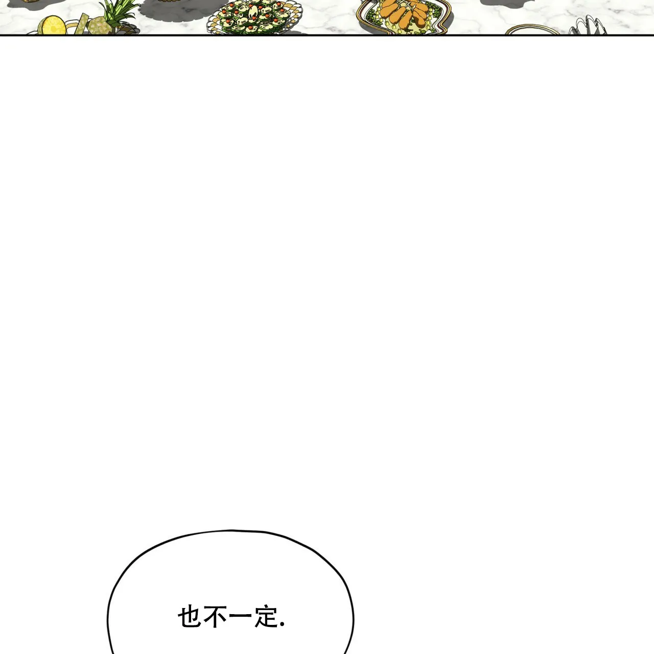 《犯规》第73话 第2页