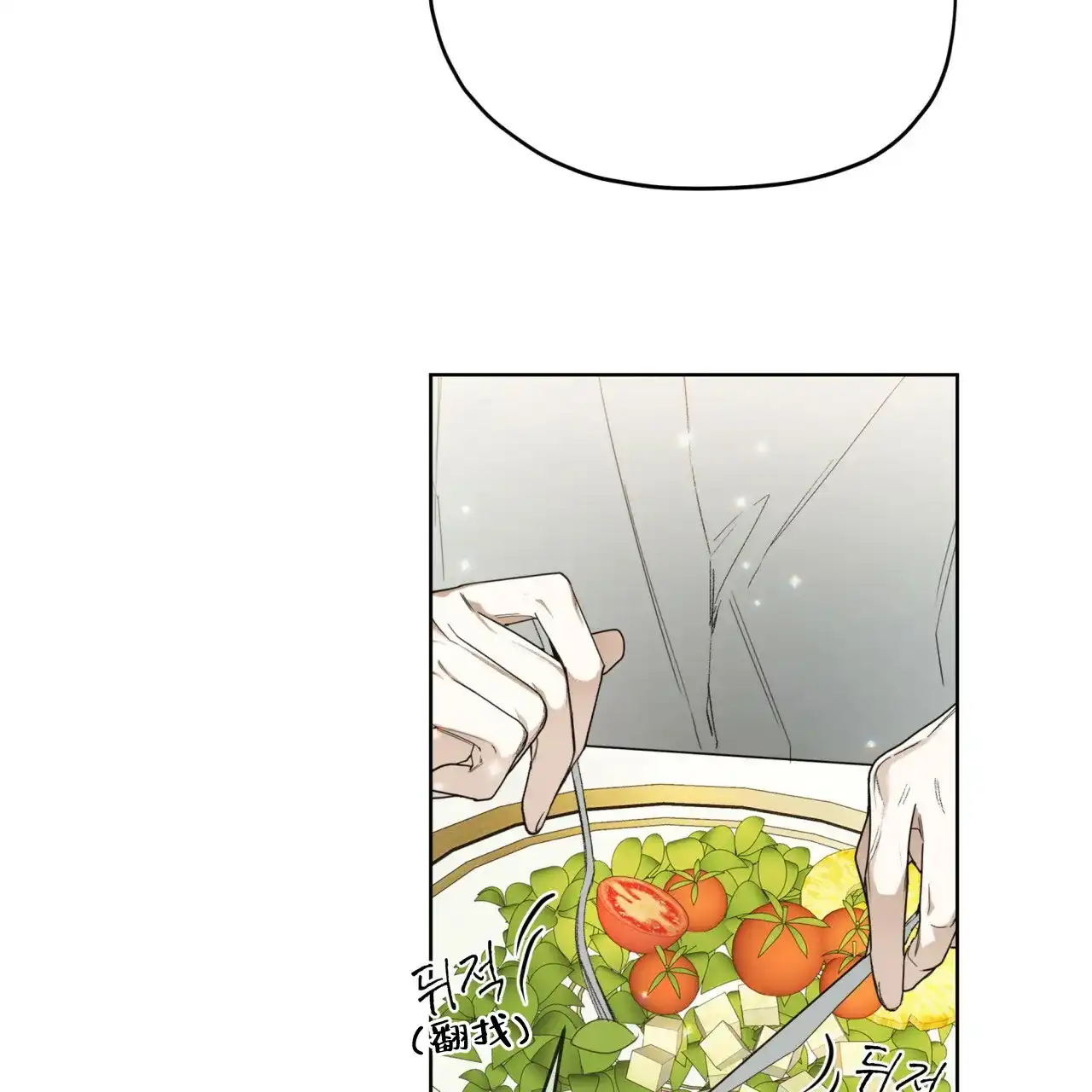 《犯规》第73话 第4页