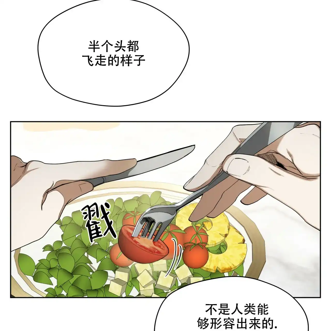 《犯规》第73话 第14页