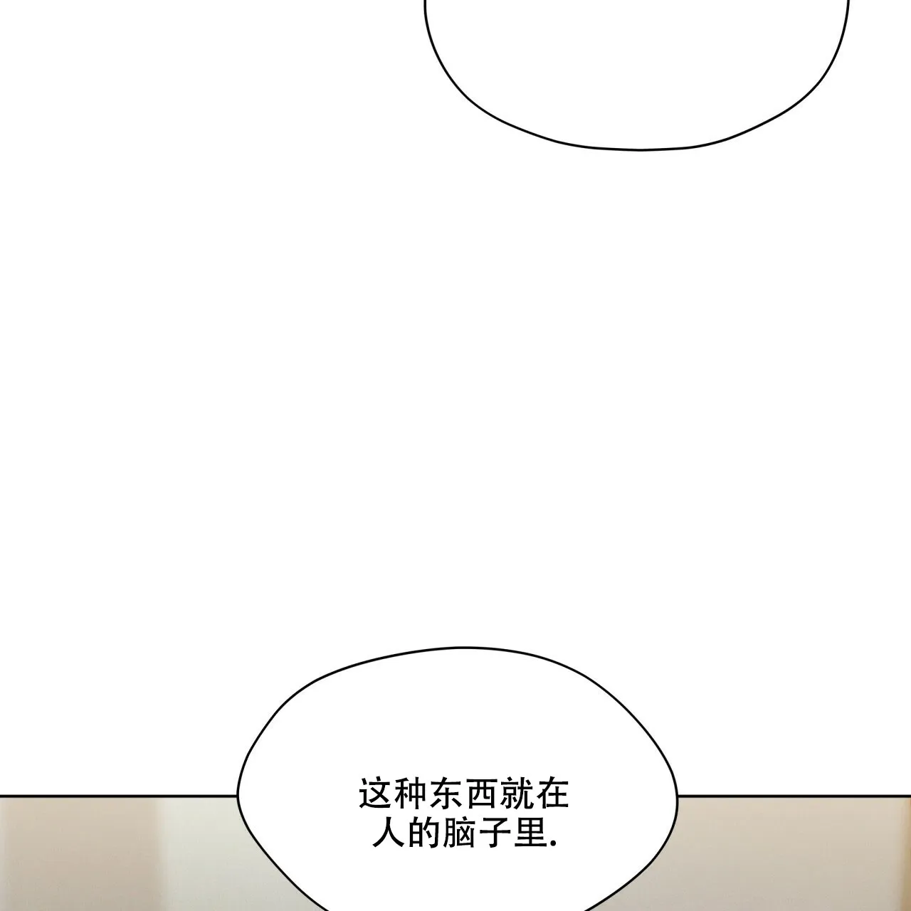 《犯规》第73话 第15页