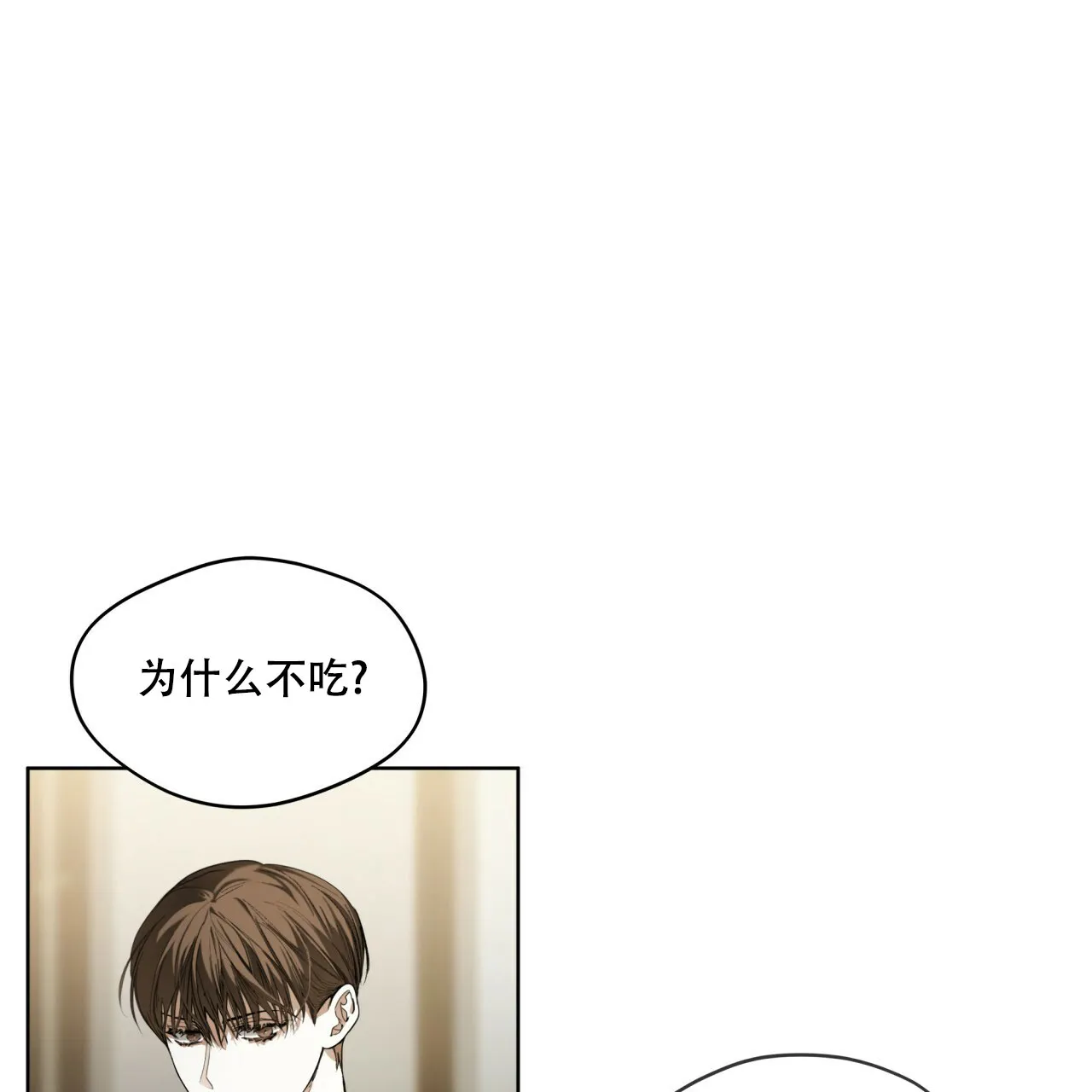 《犯规》第73话 第19页