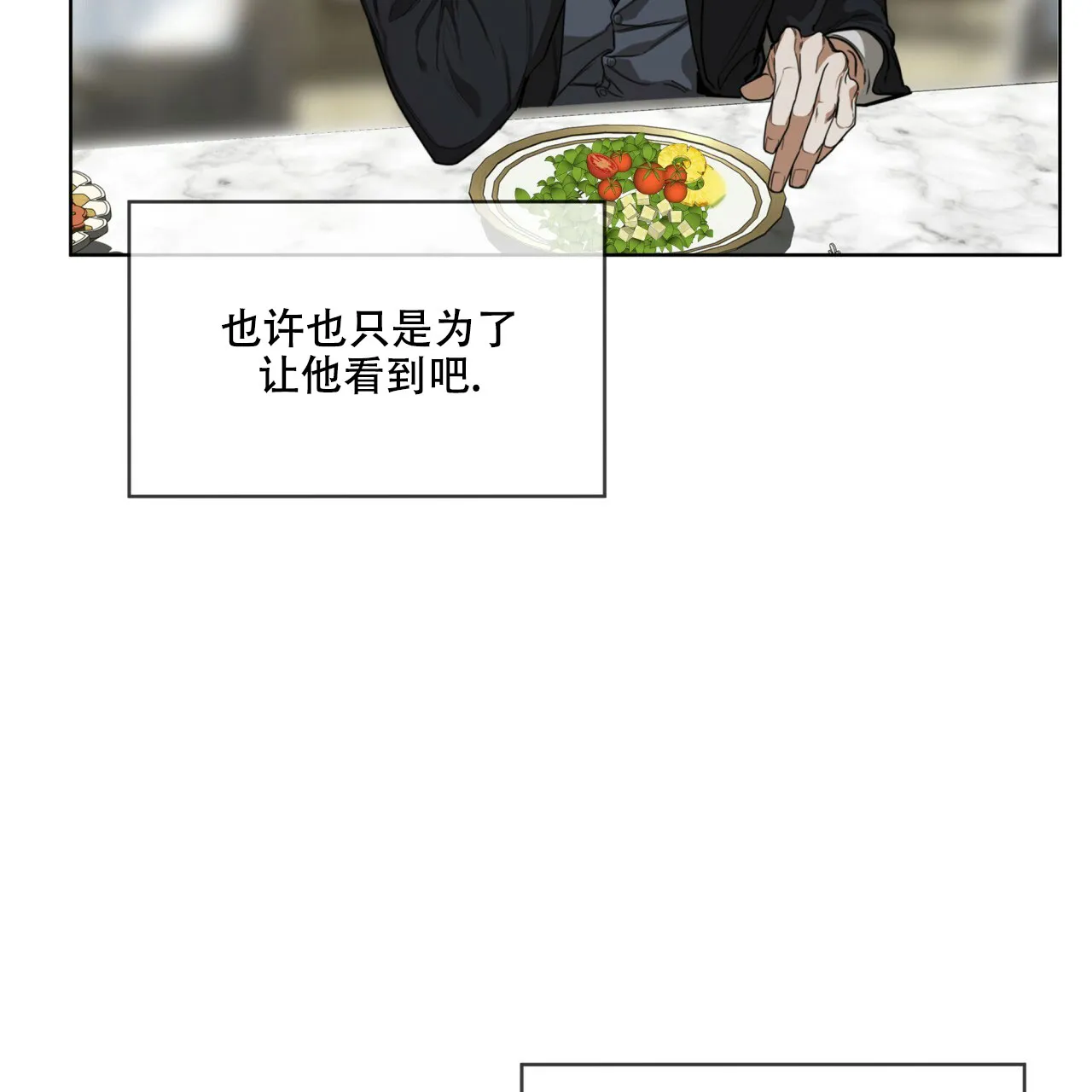 《犯规》第73话 第28页