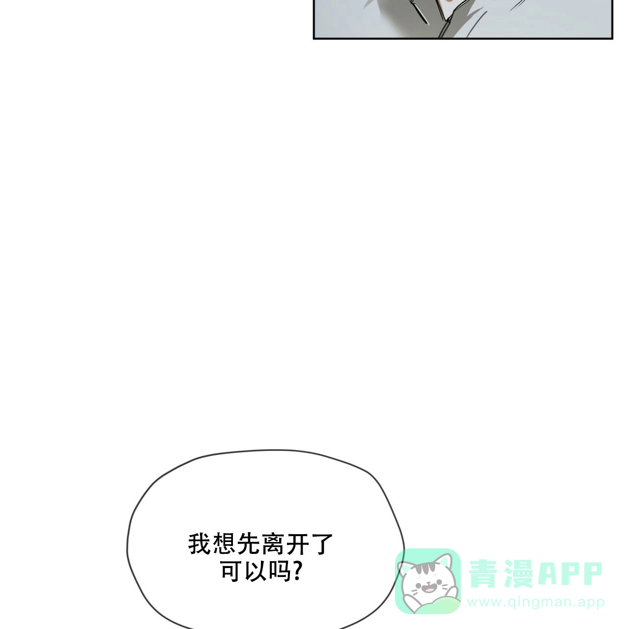《犯规》第73话 第21页