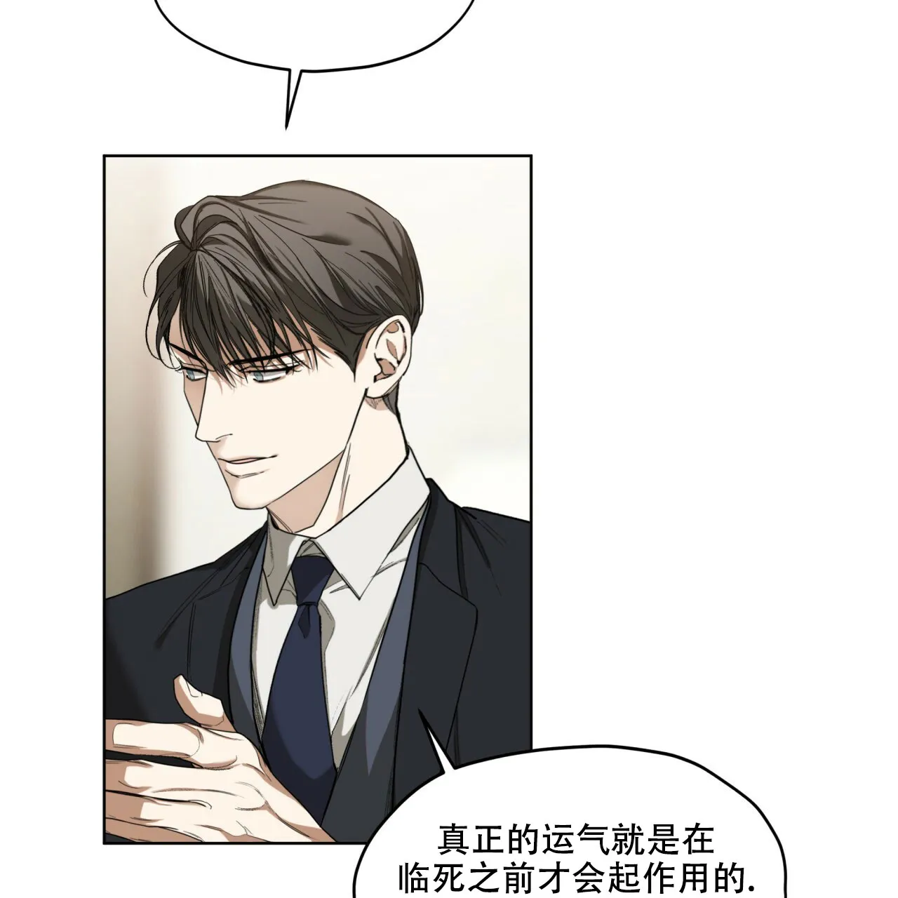 《犯规》第73话 第3页