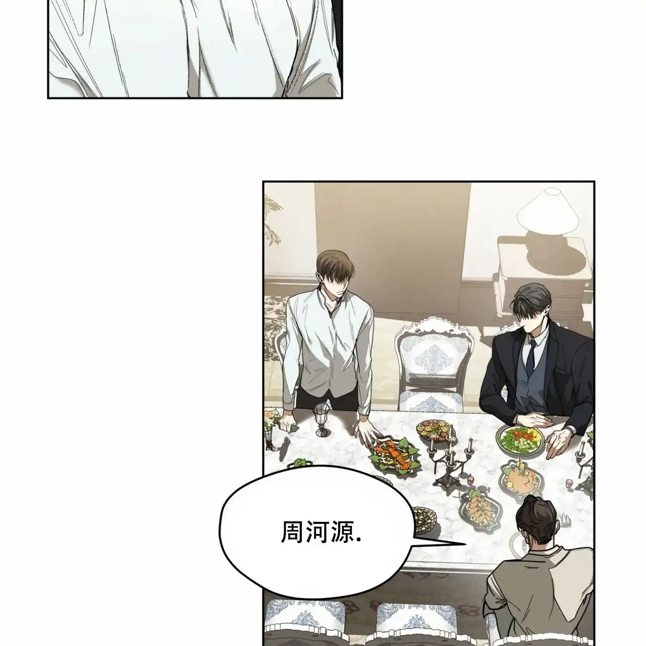 《犯规》第73话 第40页