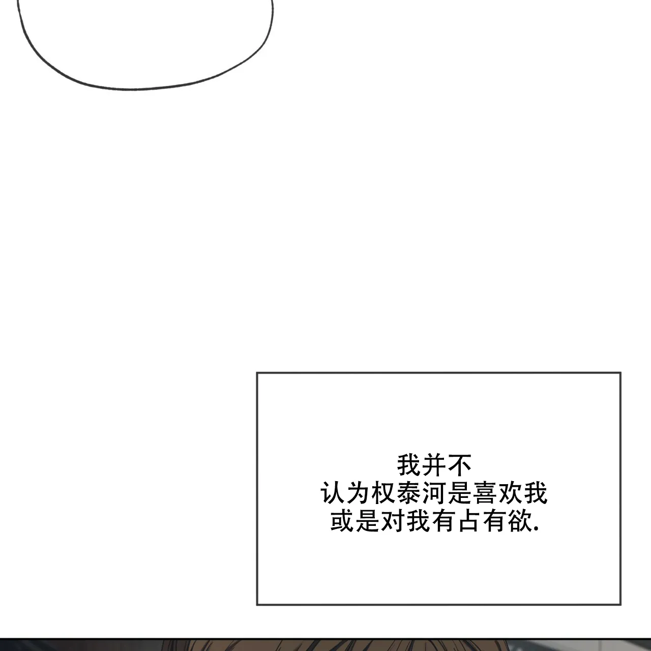 《犯规》第74话 第43页