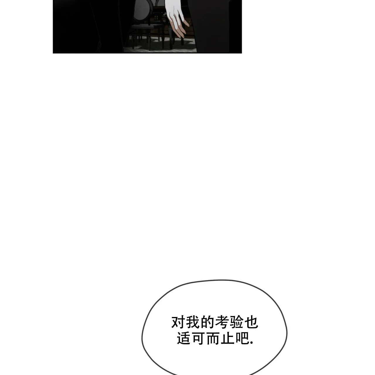 《犯规》第74话 第25页