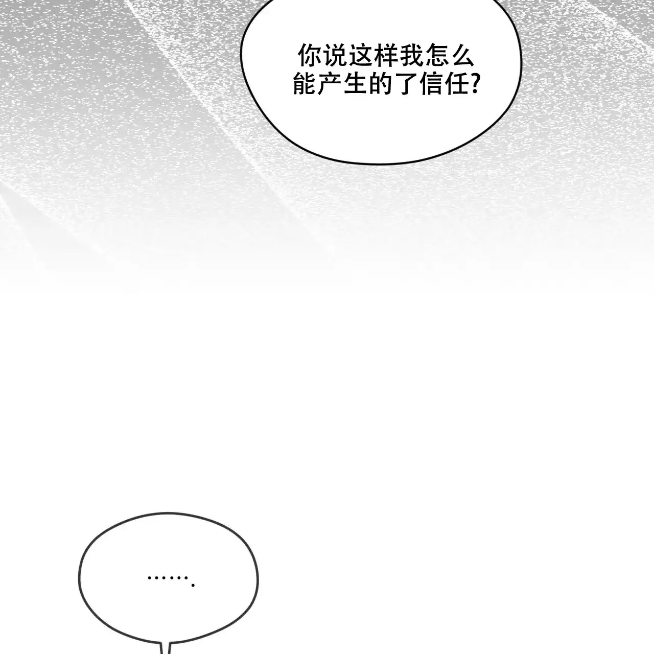 《犯规》第74话 第32页