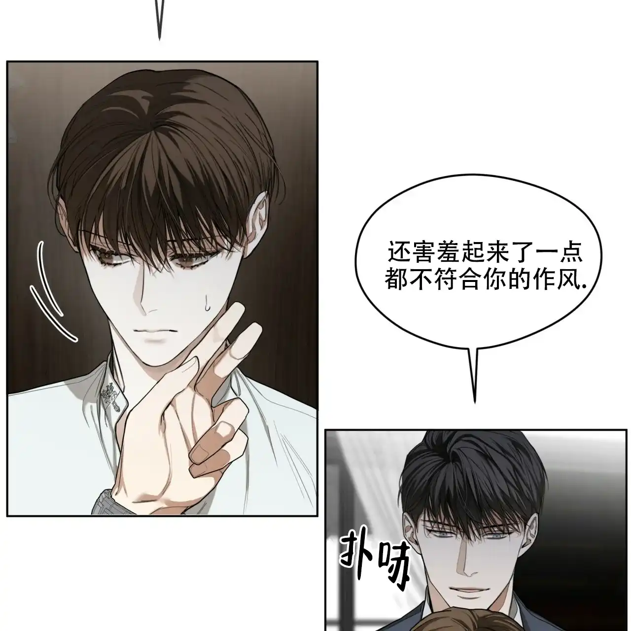 《犯规》第74话 第33页