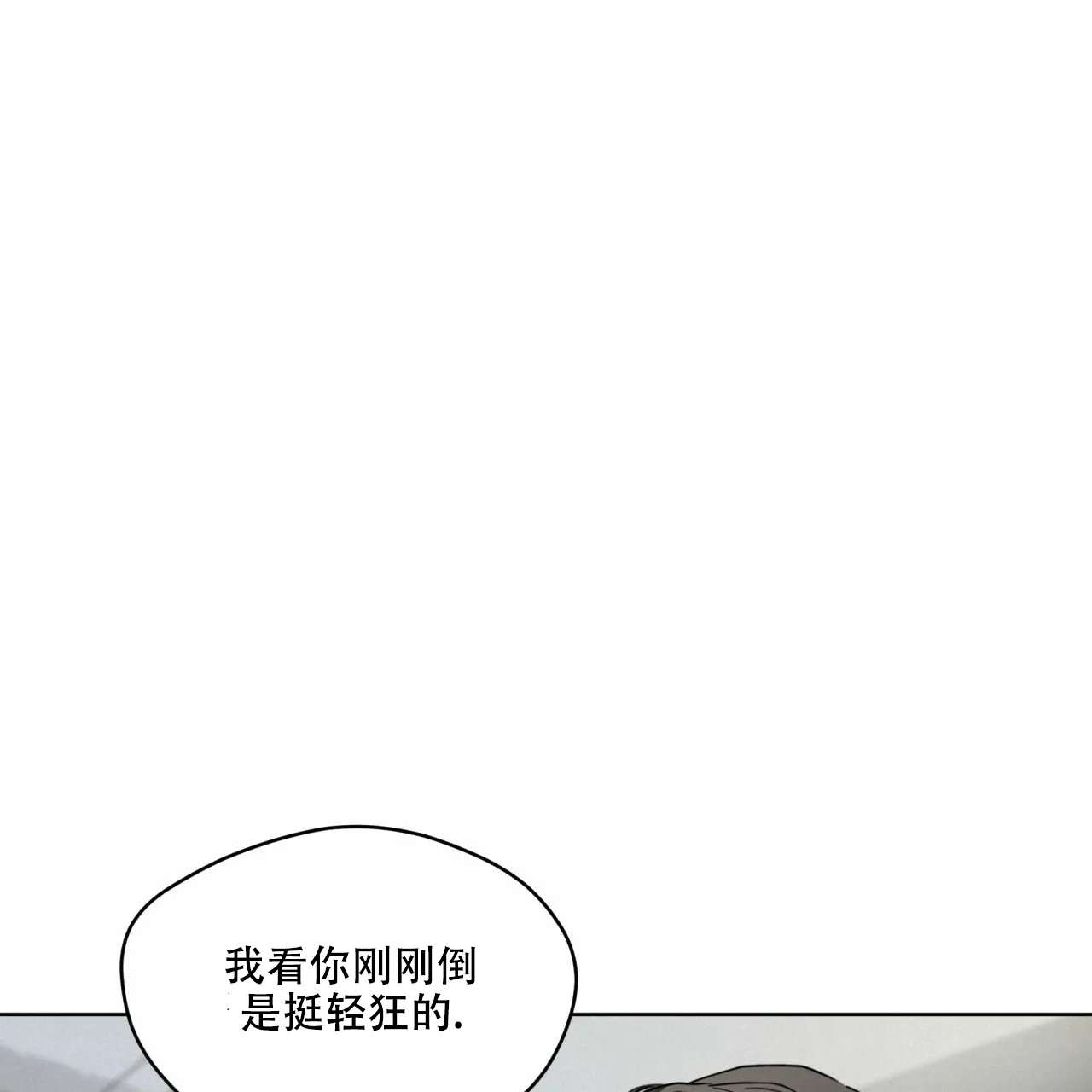 《犯规》第74话 第20页