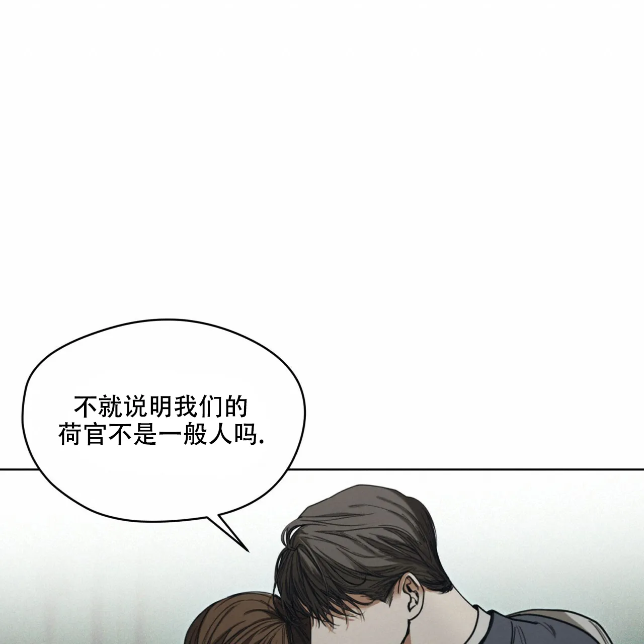 《犯规》第74话 第39页