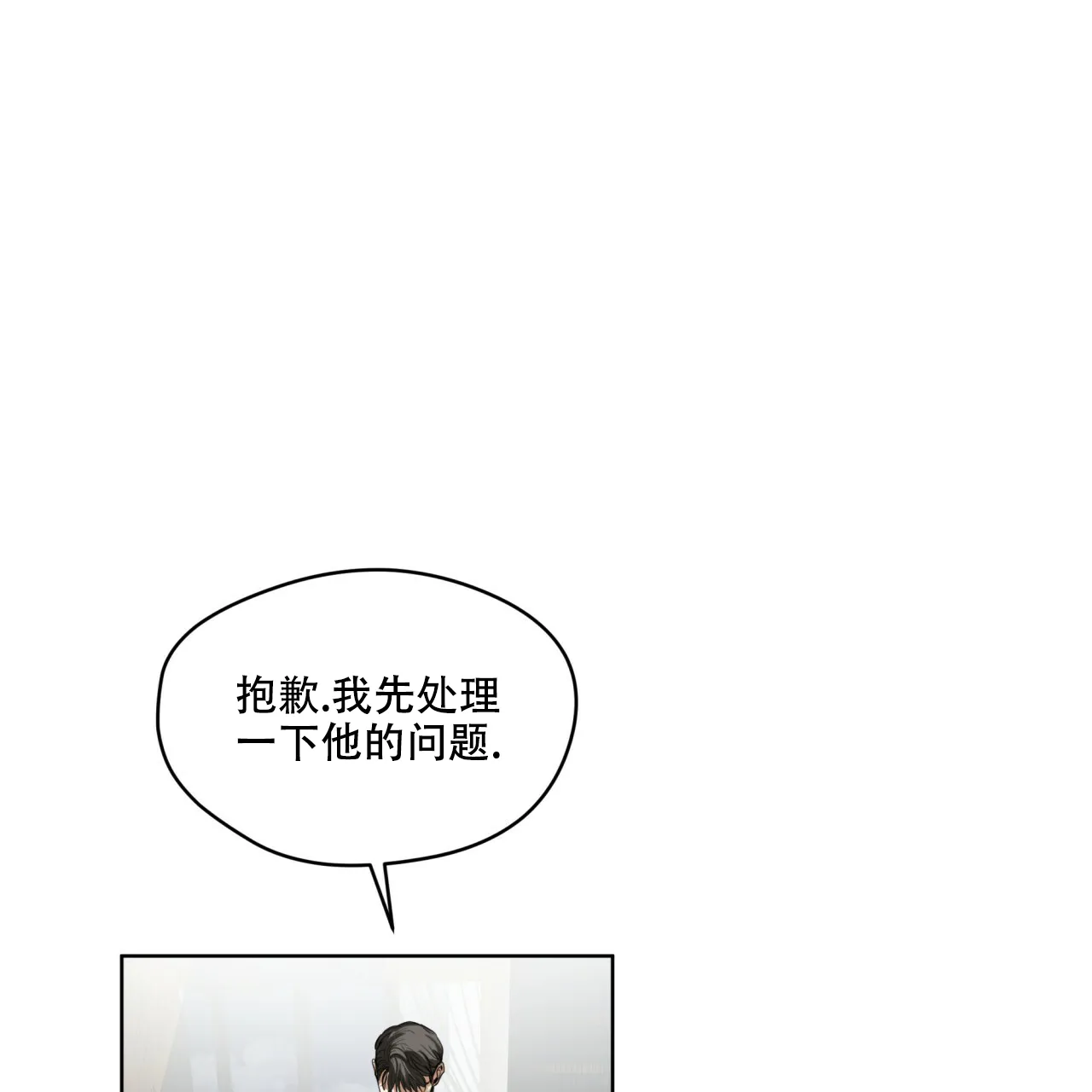 《犯规》第74话 第15页