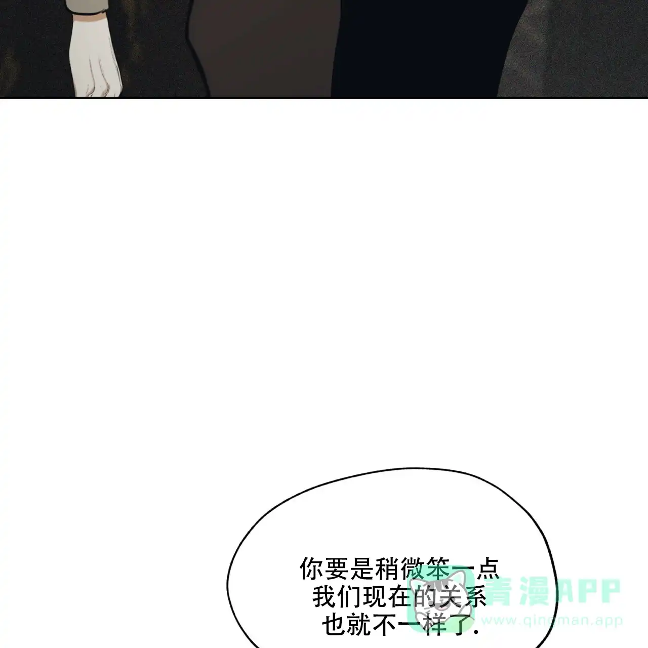 《犯规》第74话 第41页