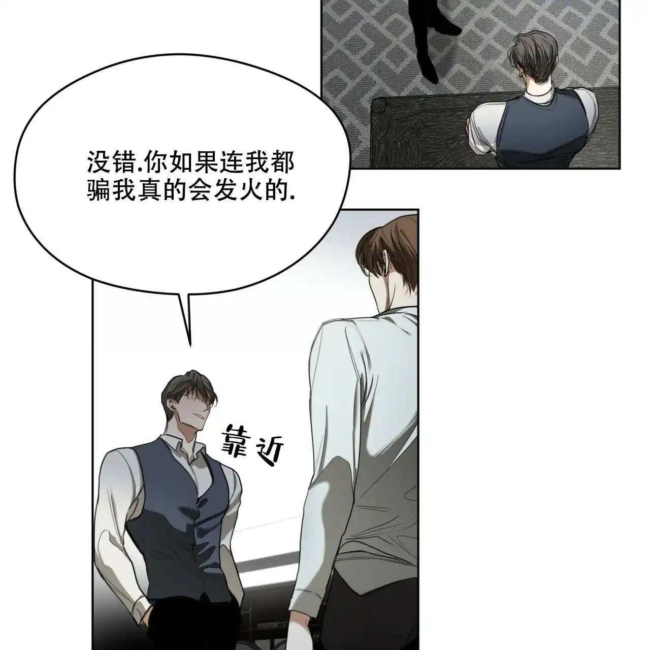 《犯规》第74话 第24页