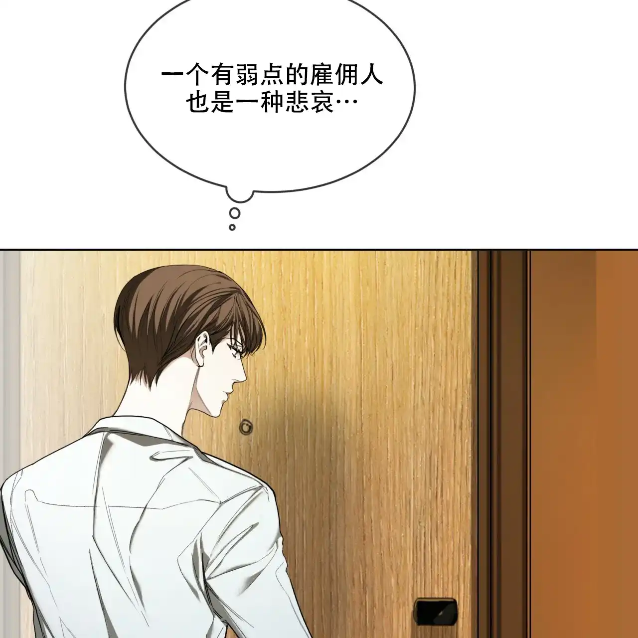 《犯规》第74话 第7页