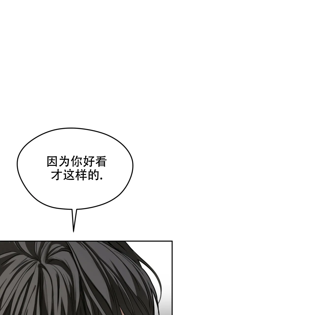 《犯规》第74话 第27页