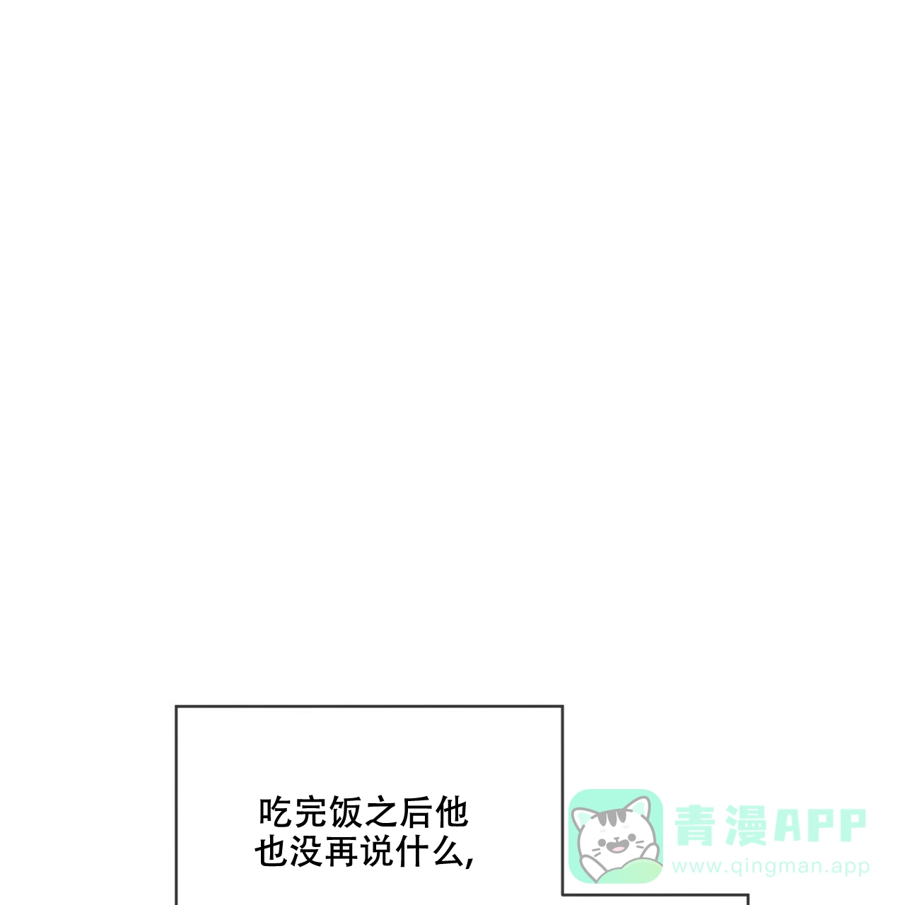 《犯规》第74话 第1页