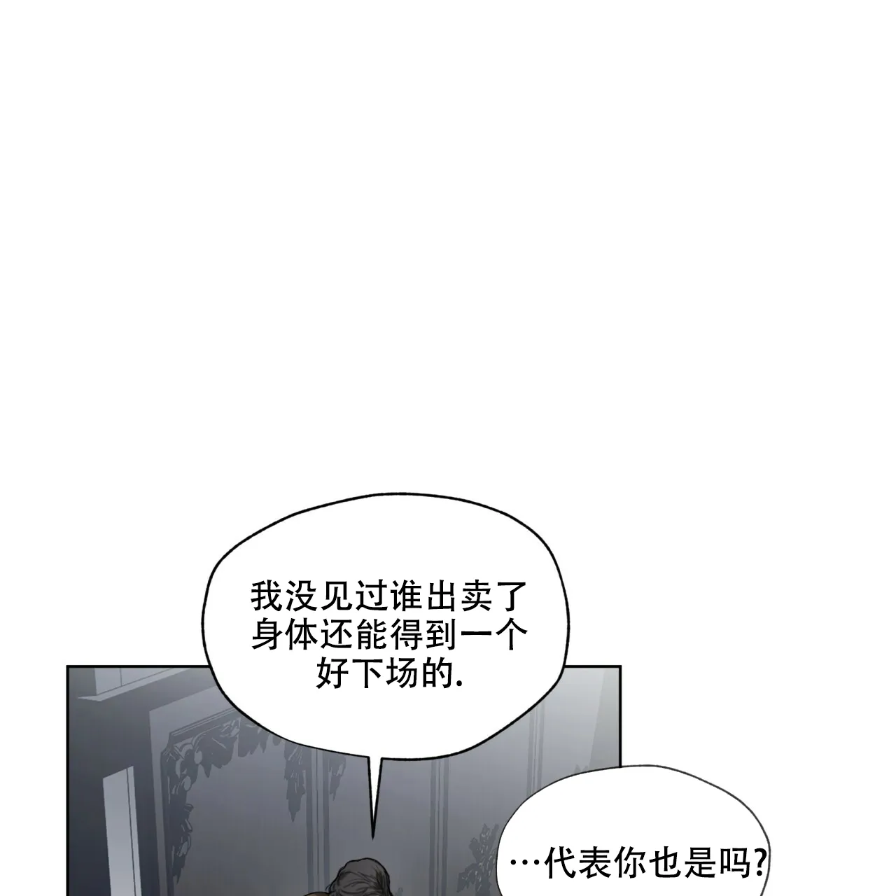 《犯规》第74话 第45页