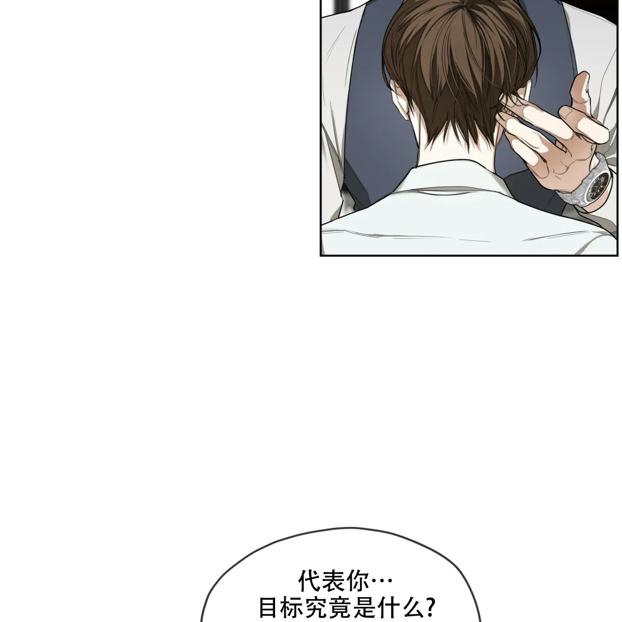 《犯规》第74话 第34页