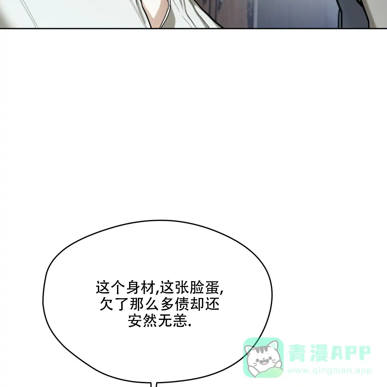 《犯规》第74话 第36页