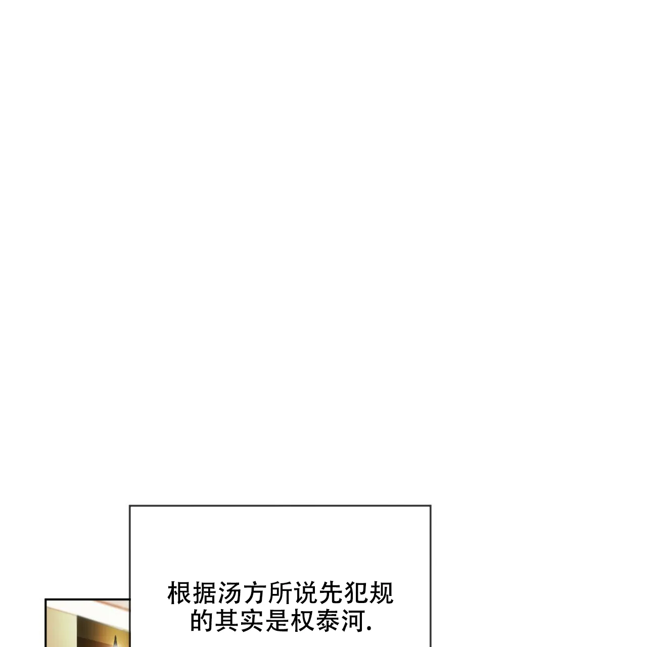 《犯规》第74话 第3页