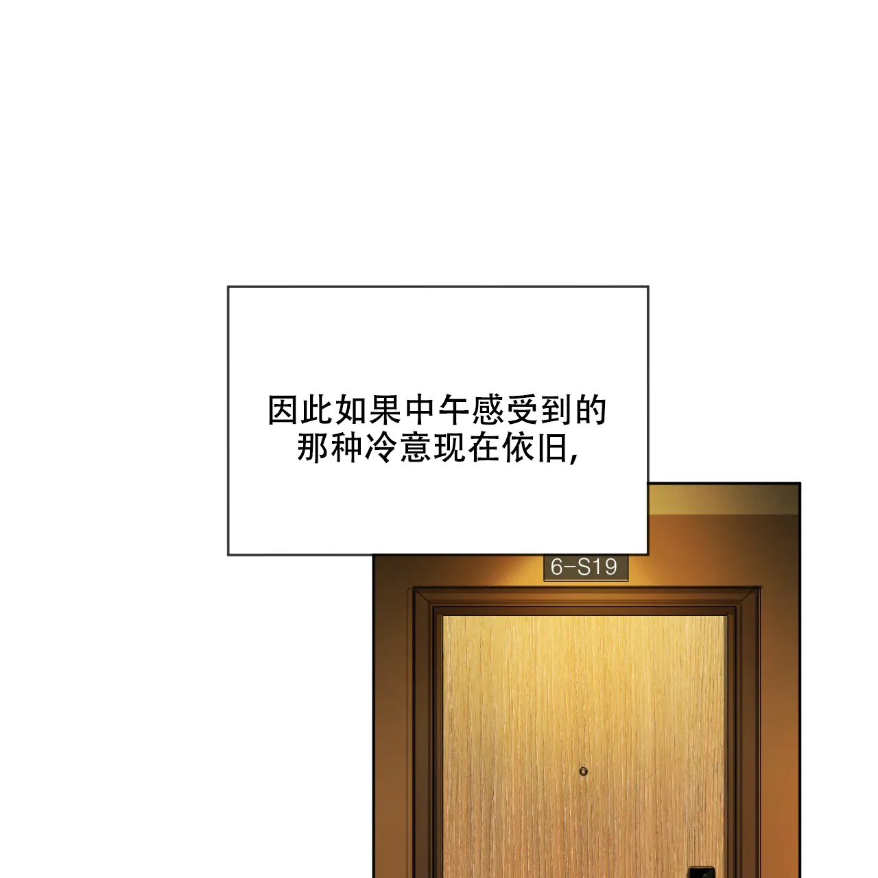 《犯规》第74话 第5页