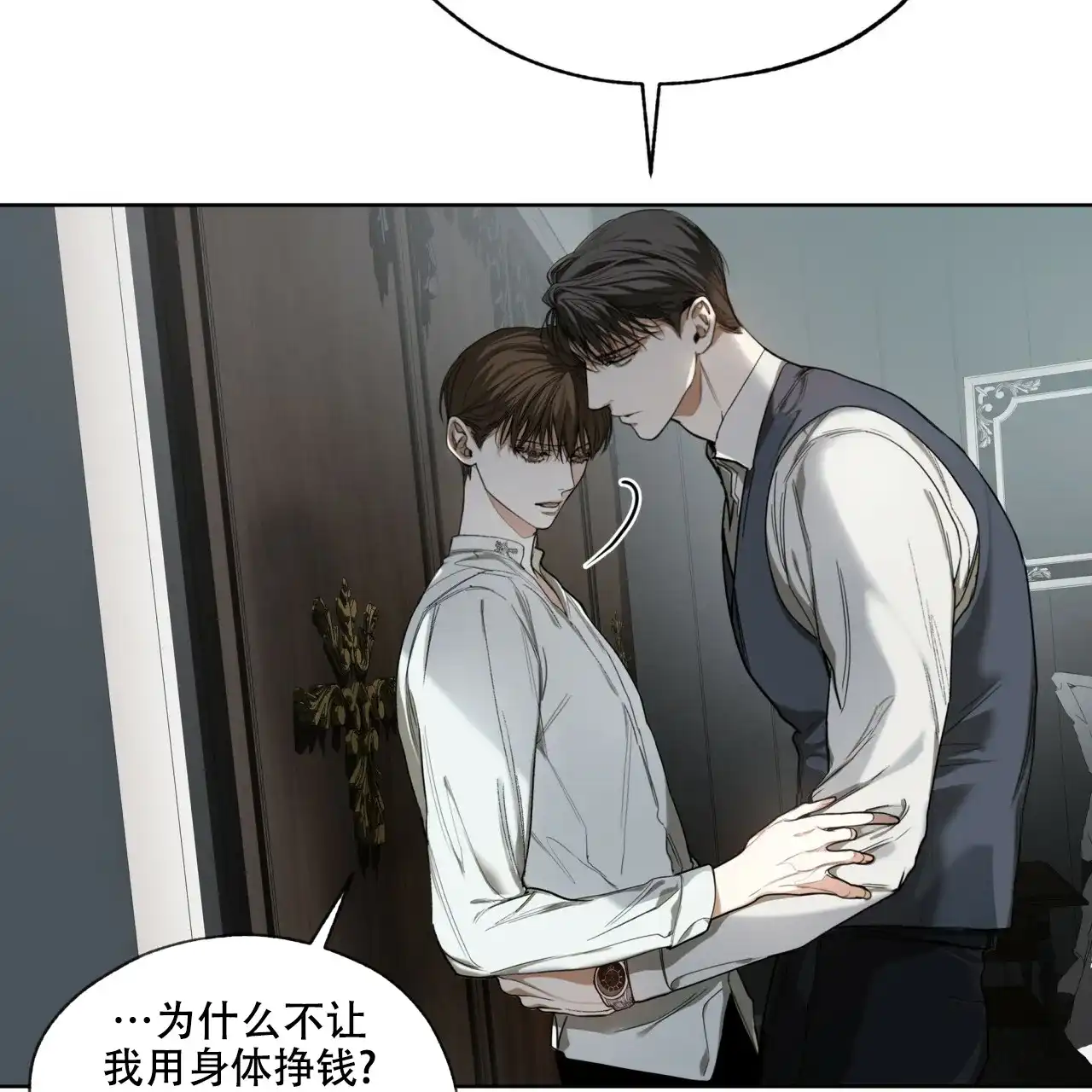 《犯规》第74话 第42页
