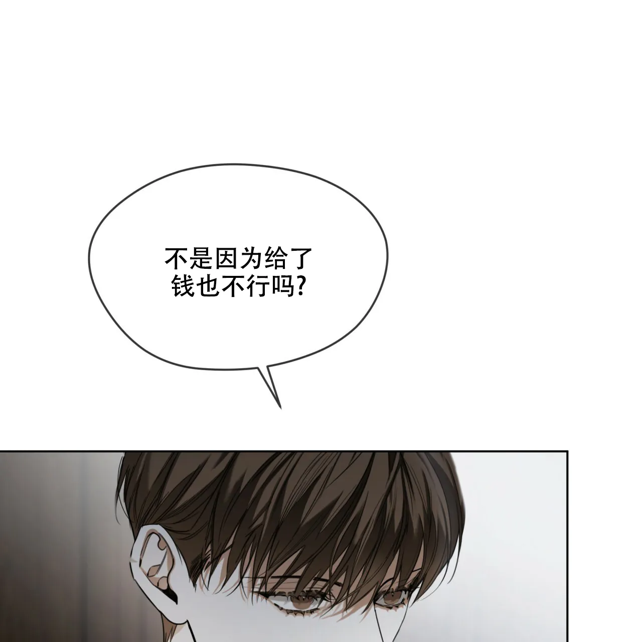 《犯规》第74话 第49页