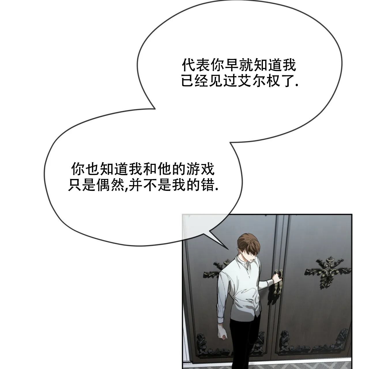 《犯规》第74话 第23页