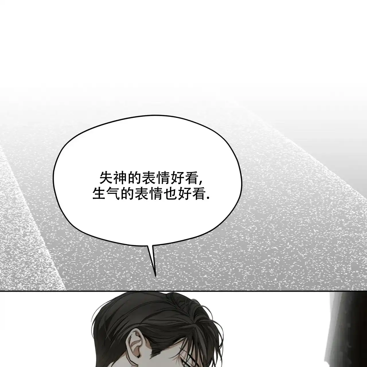 《犯规》第74话 第30页