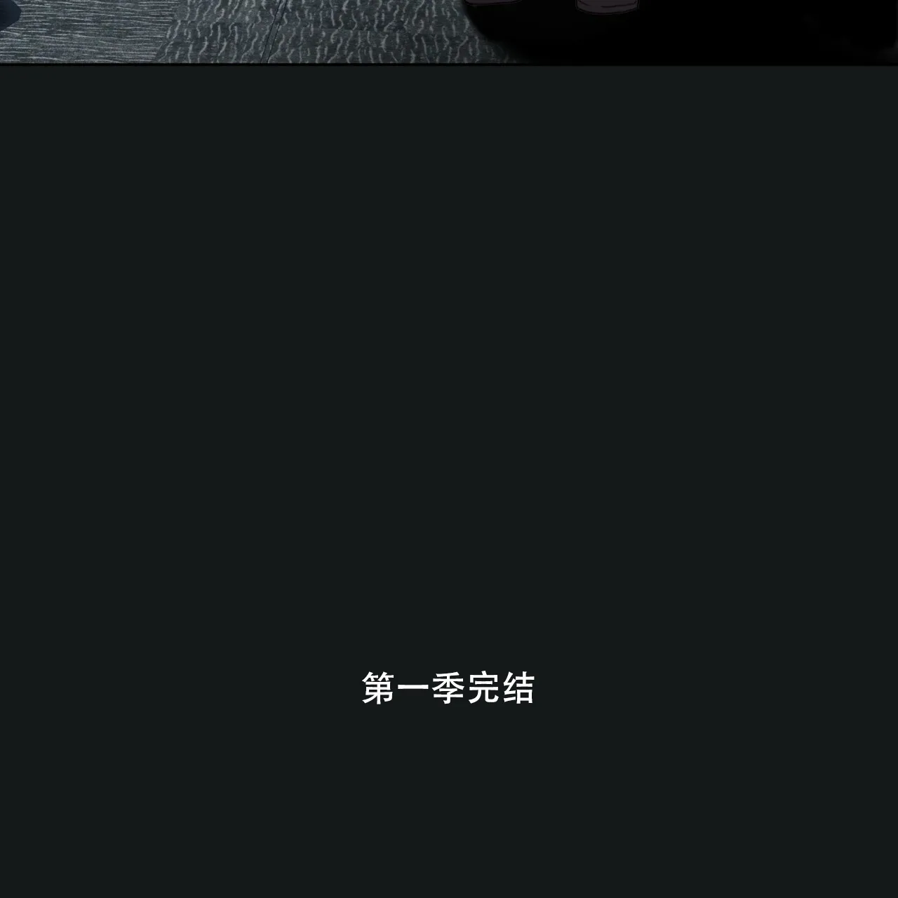 《犯规》第75话 第53页
