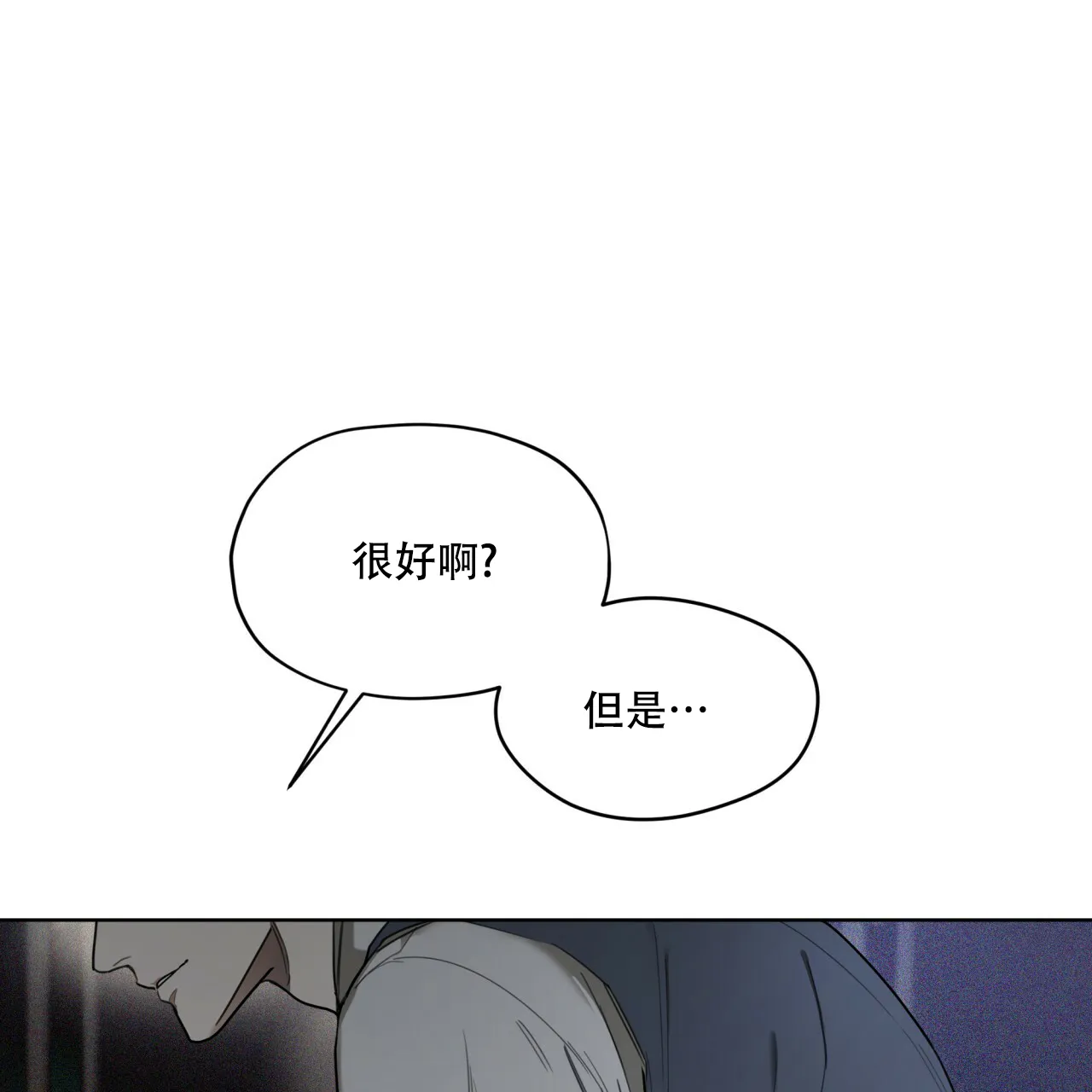 《犯规》第75话 第30页