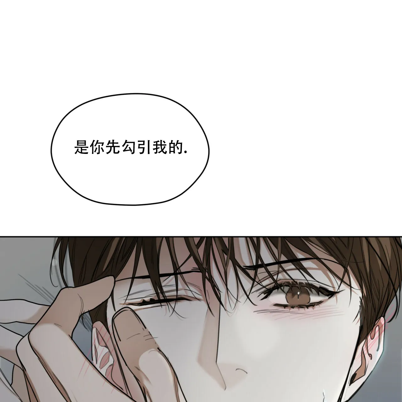 《犯规》第75话 第17页