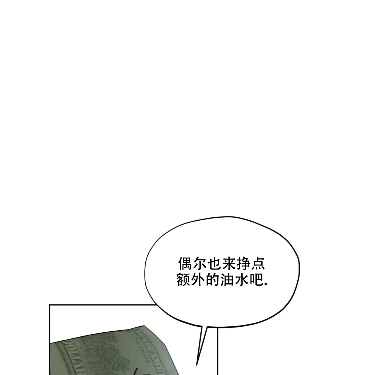 《犯规》第75话 第23页