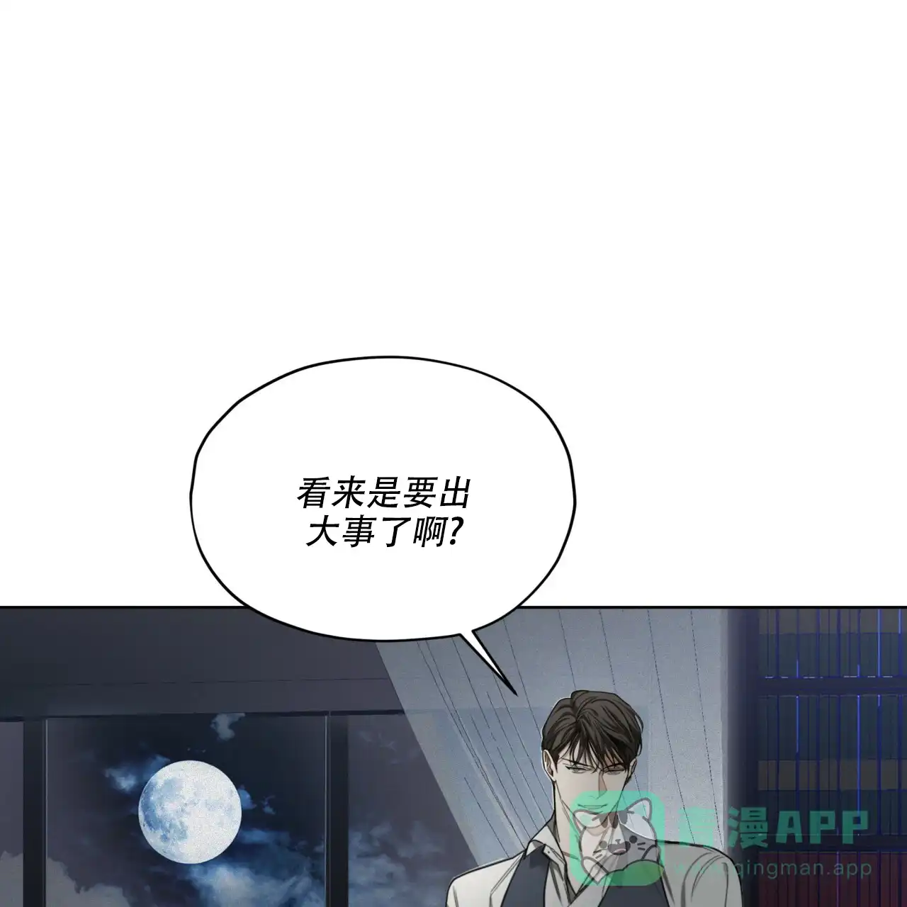 《犯规》第75话 第51页
