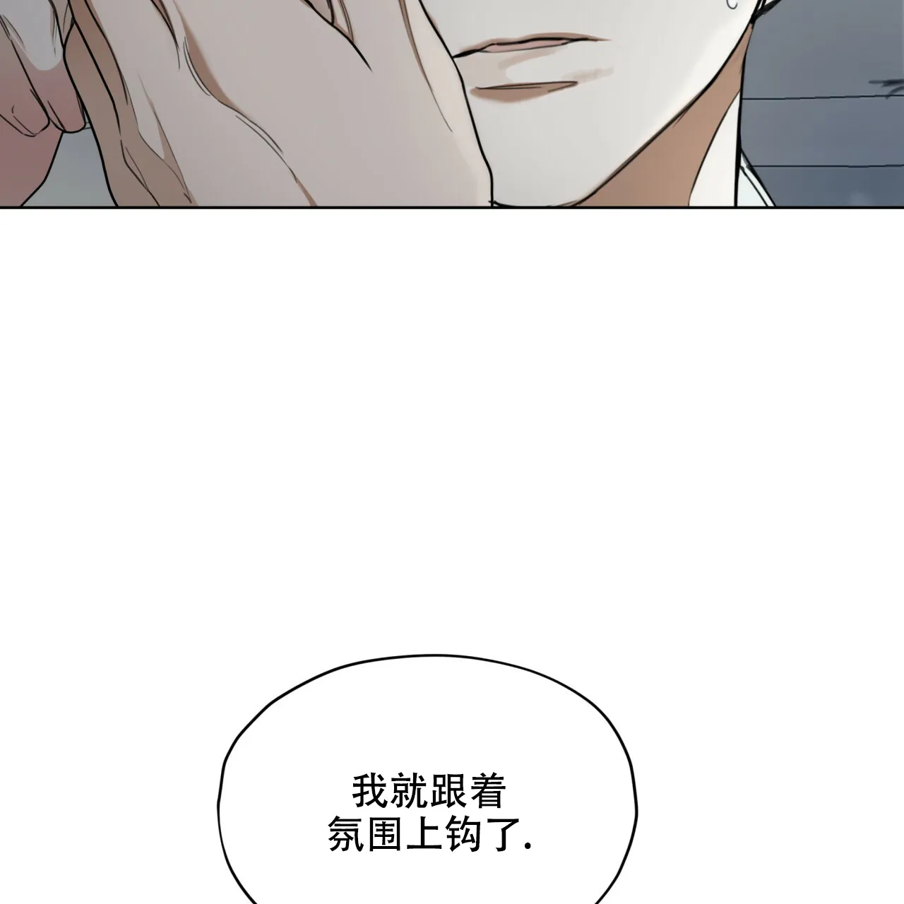 《犯规》第75话 第18页
