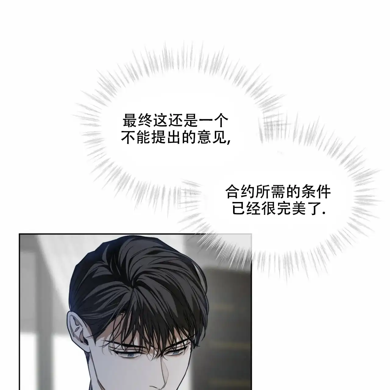 《犯规》第75话 第42页