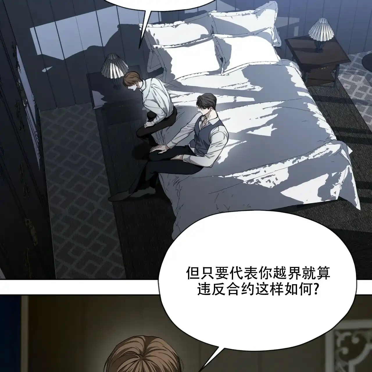 《犯规》第75话 第28页