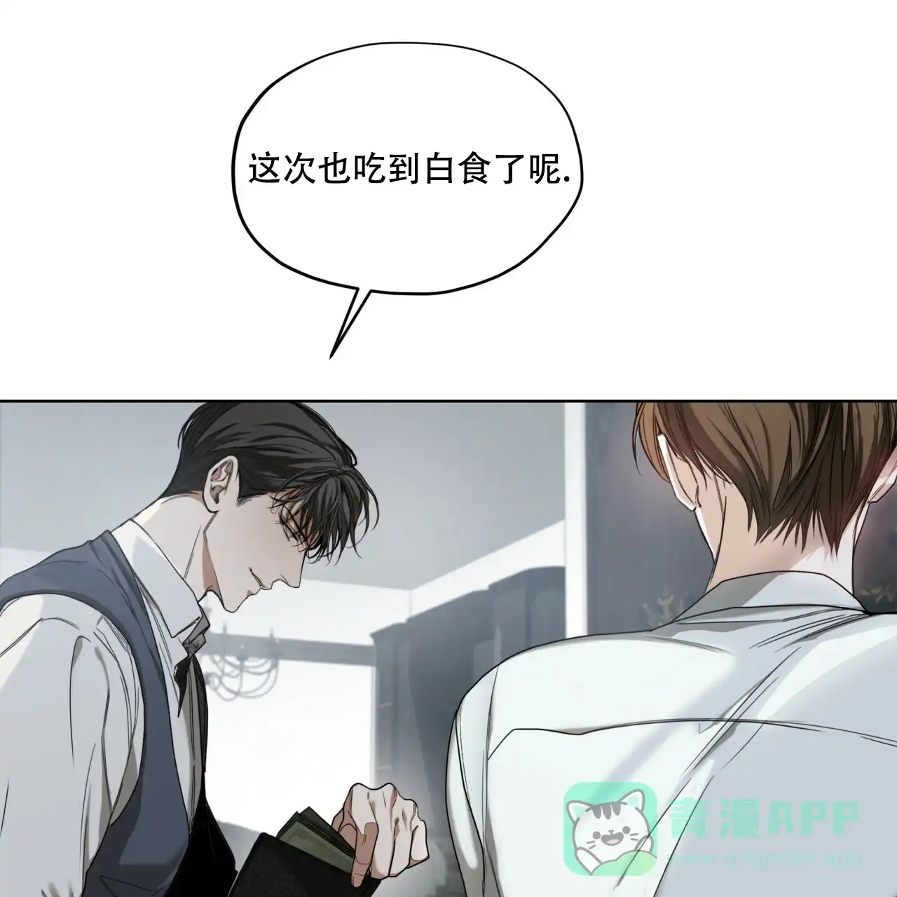 《犯规》第75话 第26页
