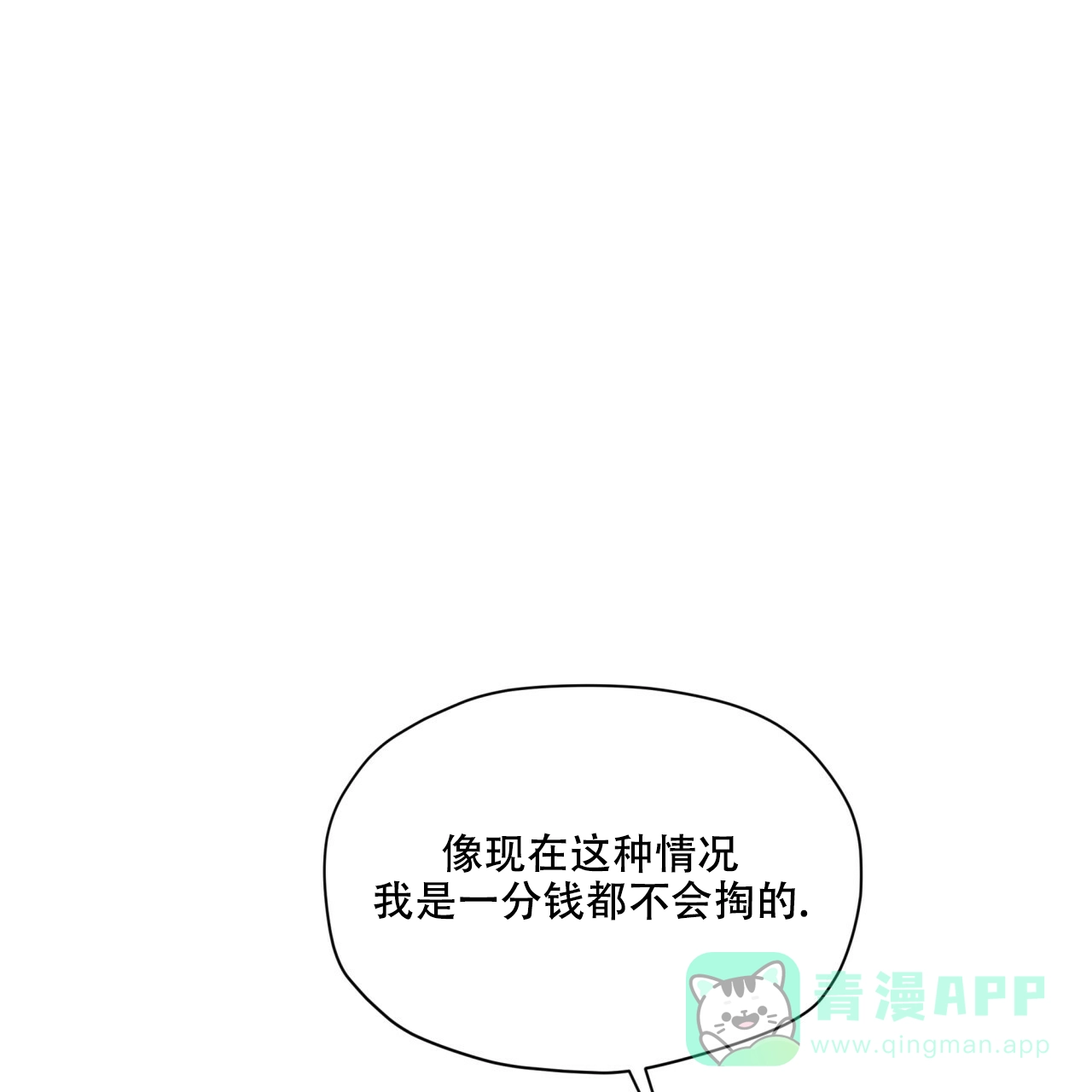 《犯规》第75话 第36页