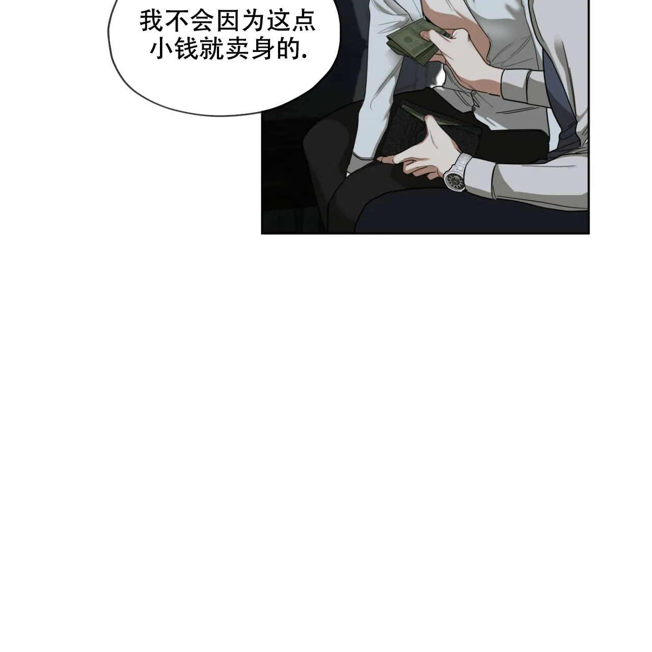 《犯规》第75话 第25页